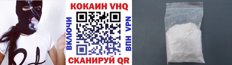 Кокаин VHQ Элиста