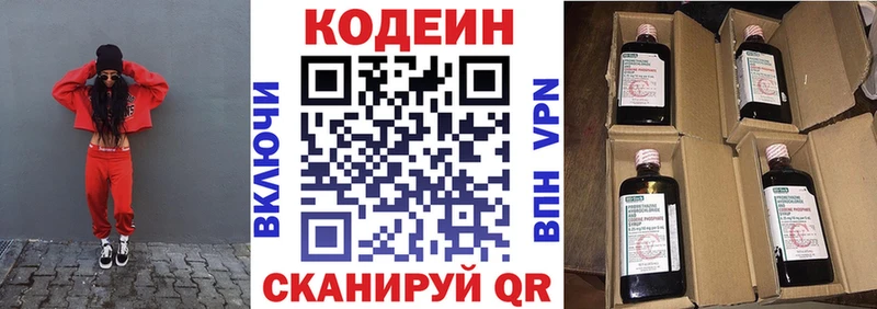 Кодеин напиток Lean (лин)  блэк спрут ссылки  Элиста  закладка 